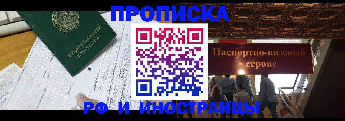 временная регистрация собственник в Павловском Посаде