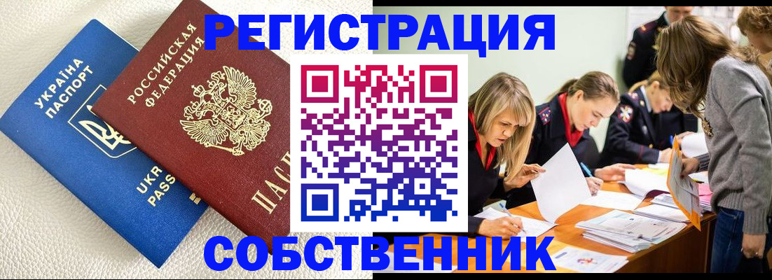 временная регистрация 2025 в Павловском Посаде