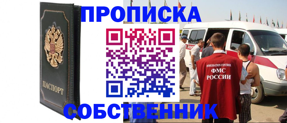 прописка для работы в Павловском Посаде